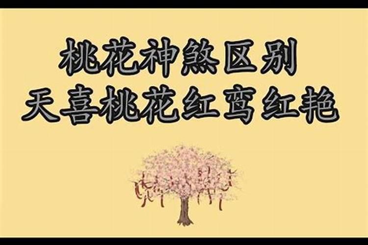 命里犯红艳煞是什么意思？八字 红艳煞