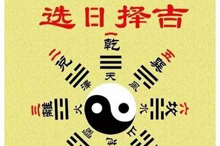 生辰八字择吉日哪个大师好？八字择吉日查询