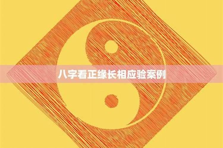 能得到真爱的八字 从八字看感情经历