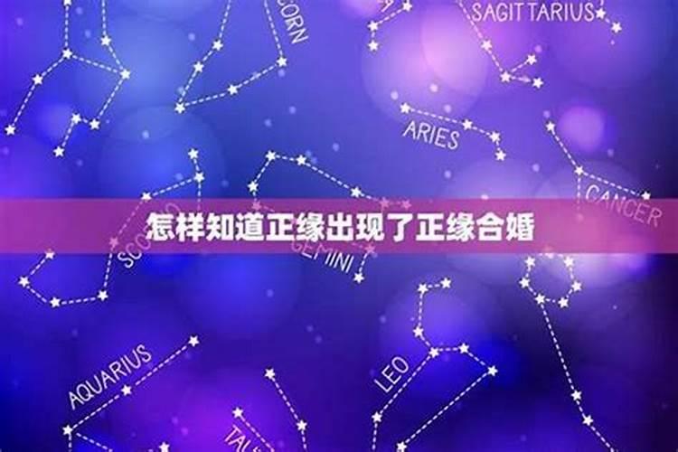 正缘一定是八字相合吗？合婚分数高就是正缘吗