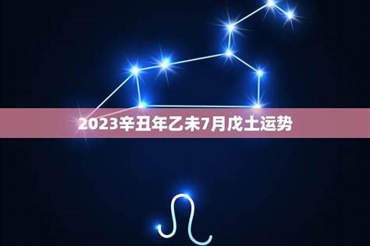 2023辛丑年运势下