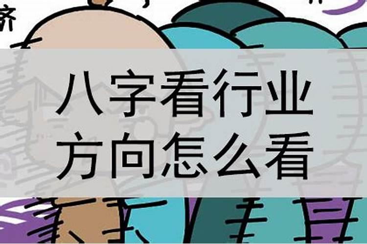 女命八字看感情