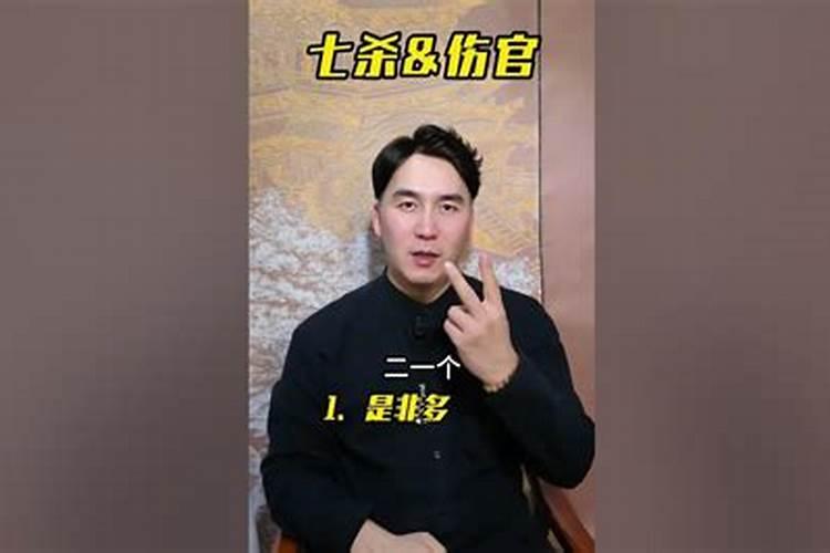 伤官做七杀是什么意思