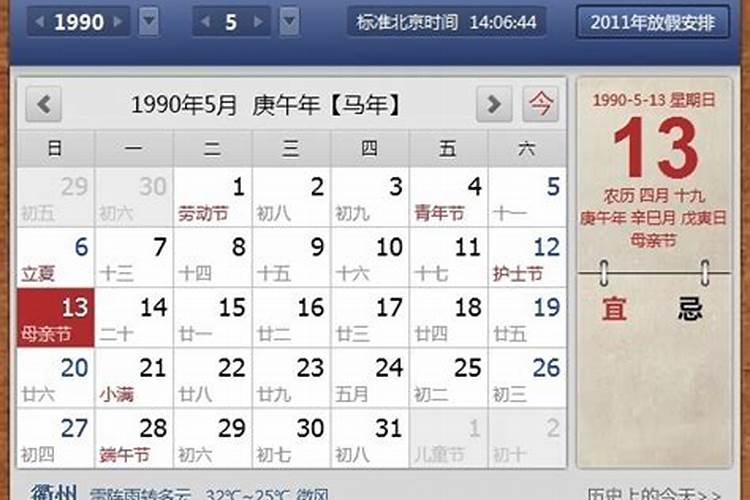 1983年农历1月初4日