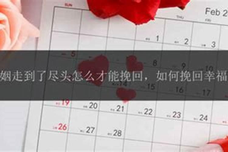 婚姻怎样算走到了尽头