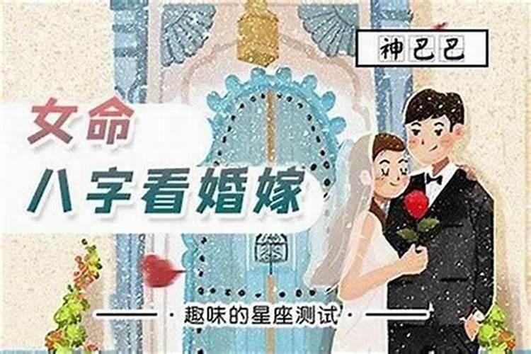 桃花贵人化解婚姻八字