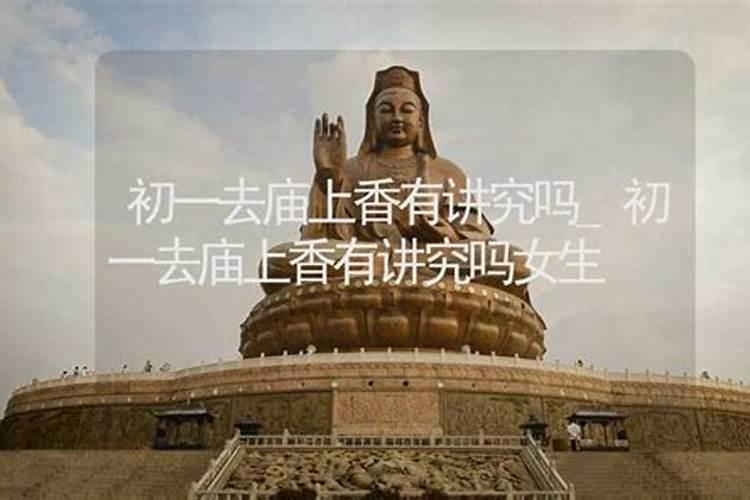 本命年可以去寺庙上香吗