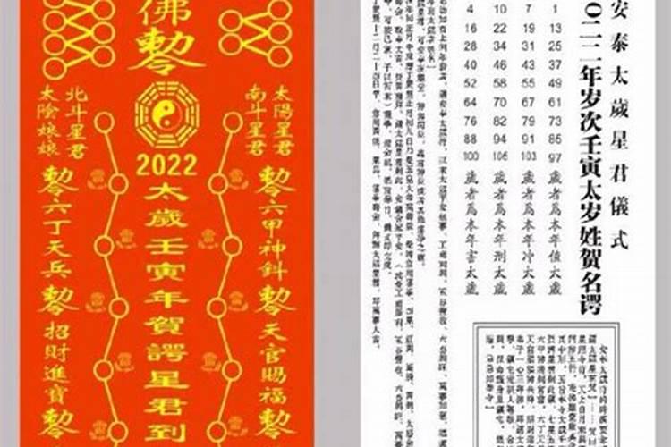 2022年什么时候化太岁好