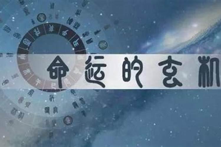 八字神煞亡神