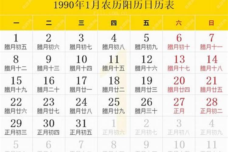 1990年农历3月初五