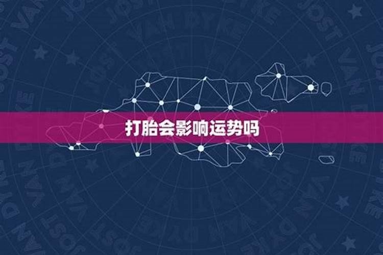 民间打胎后的禁忌