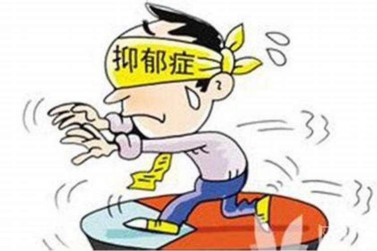 改变抑郁的风水