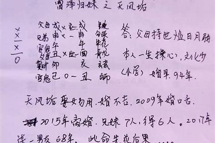 生辰八字测有几段婚姻怎么看