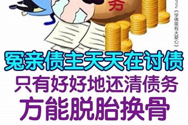 道教讲冤亲债主吗