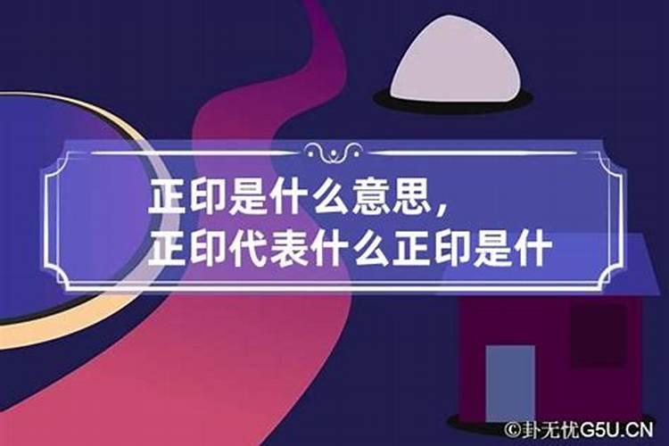 八字伤官偏印是什么意思