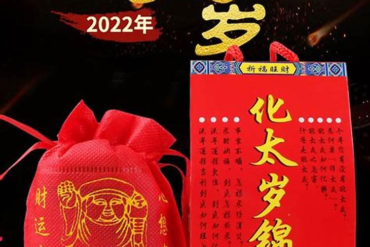 2022太岁怎么解决最好