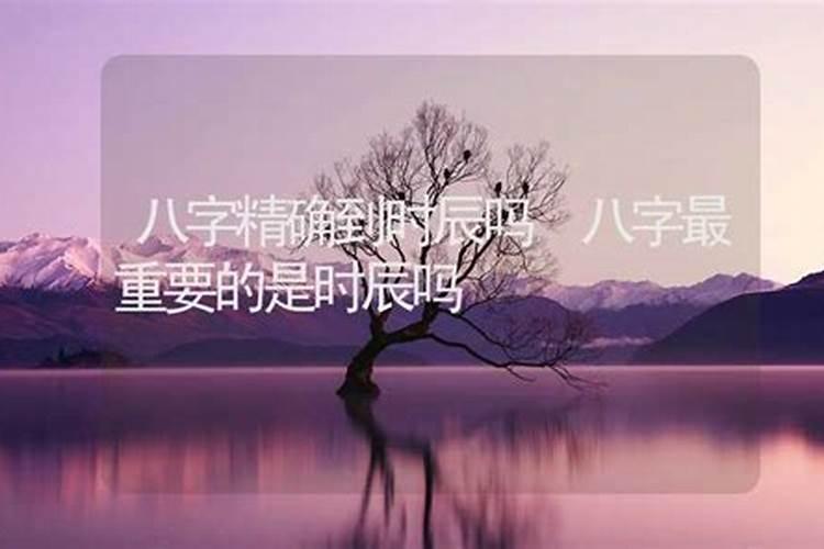 算八字没有时辰