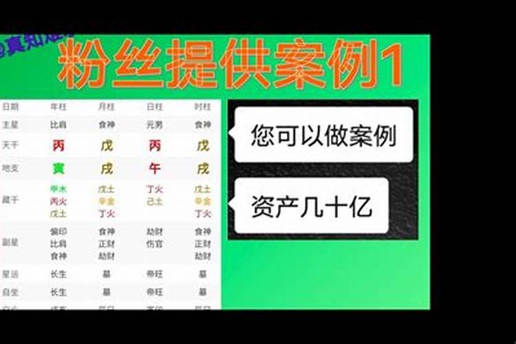 什么八字上亿资产