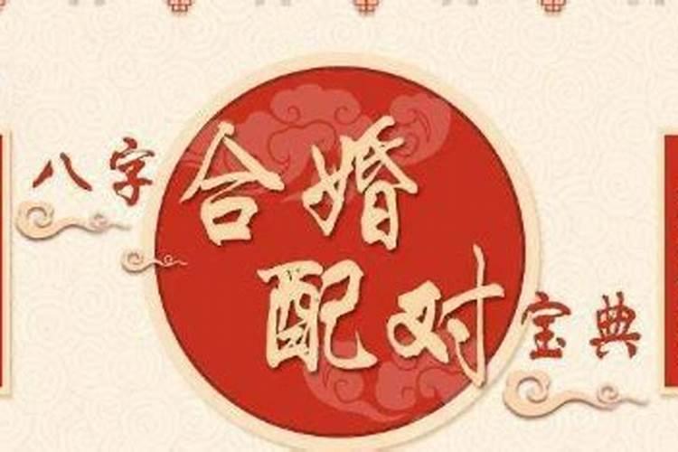 两个人结婚一定要合八字吗