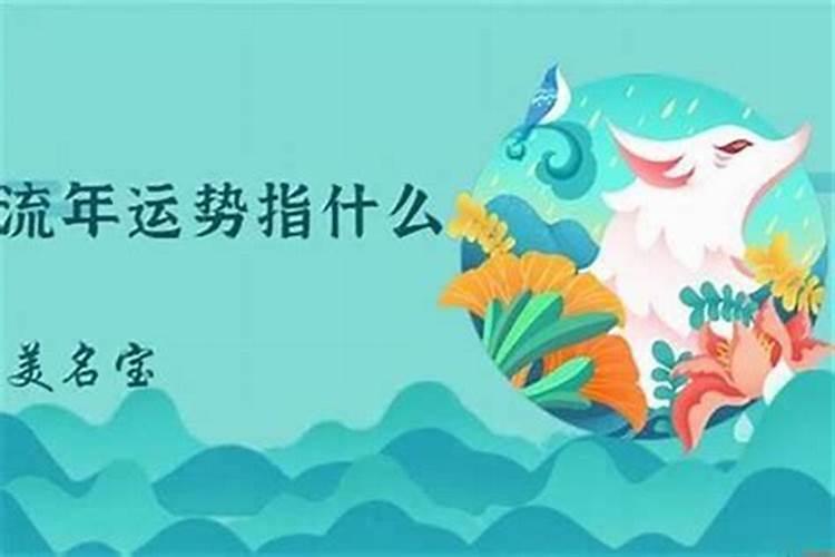 算命流年2022是什么意思啊