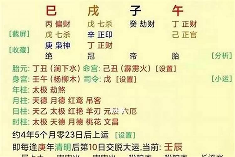 怎样看八字日柱