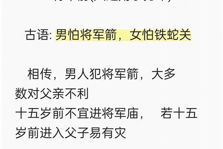 八字中的将军箭在时柱