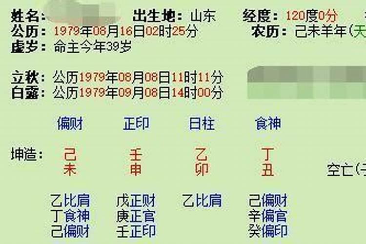 八字夫妻宫相冲