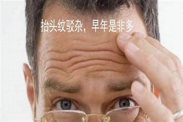 抬头纹看运势