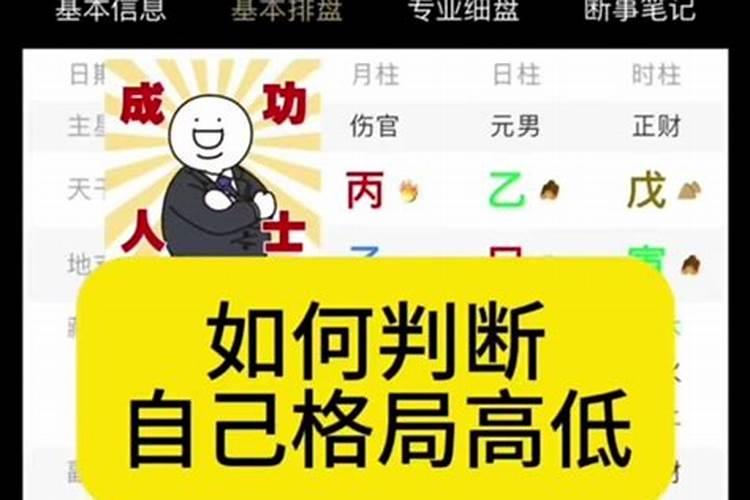 怎么判断八字格局高低不平