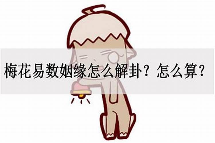 算姻缘用什么方法