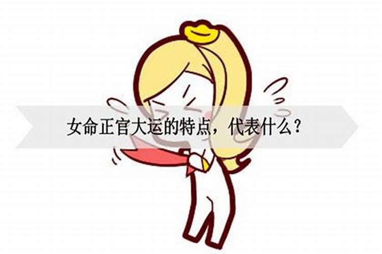 女命走什么大运比较好运