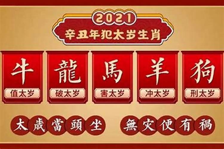 破太岁2021年几月份破