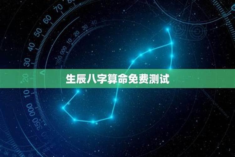 2021年算命免费生辰八字