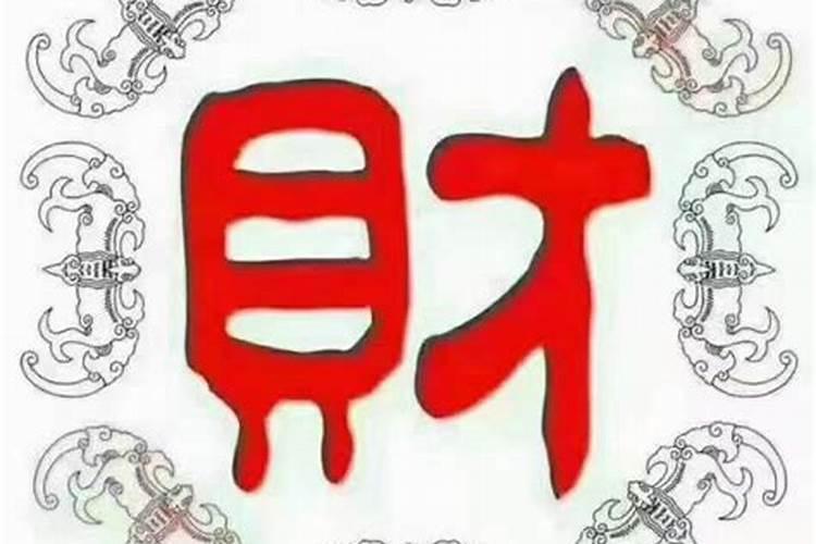 八字批婚姻是否合适