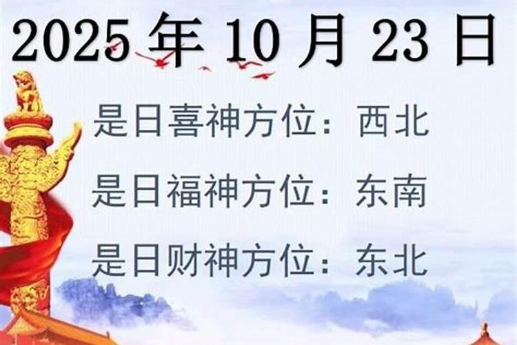 10月26号财神方位