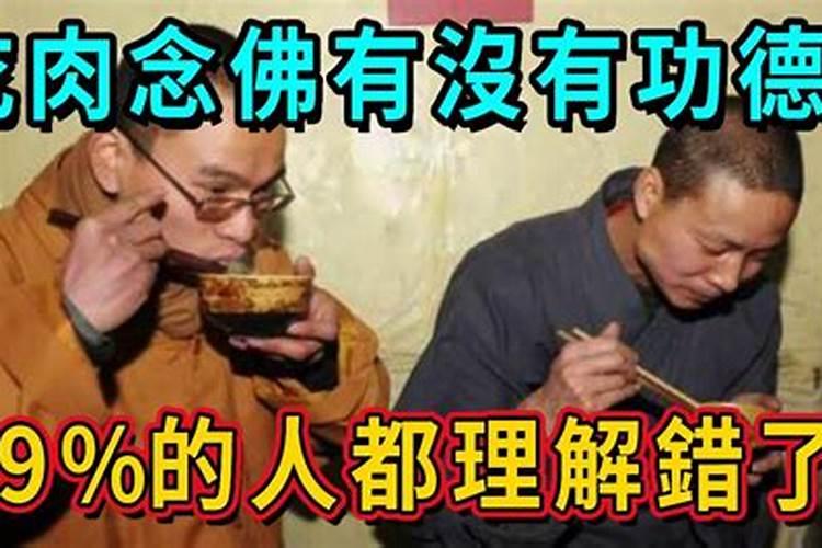 念佛但是戒不掉吃肉怎么办