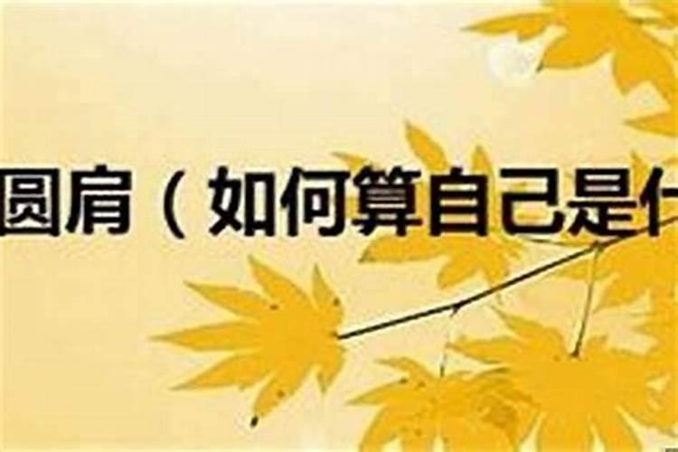 如何算出命中缺什么