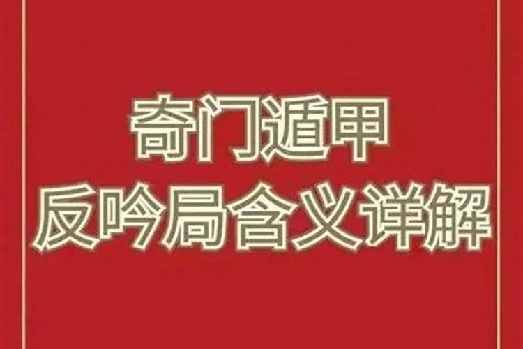 星伏吟是什么意思