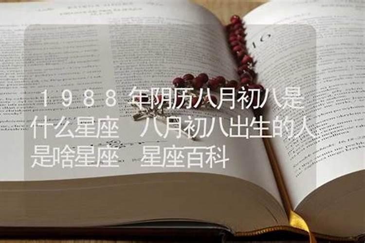 1988年农历3月13日出生人的命运如何