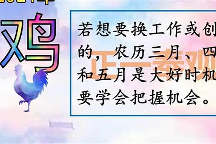 属鸡2021年10月运势完整版