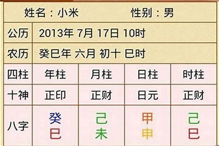 生辰八字算2021年流年运势