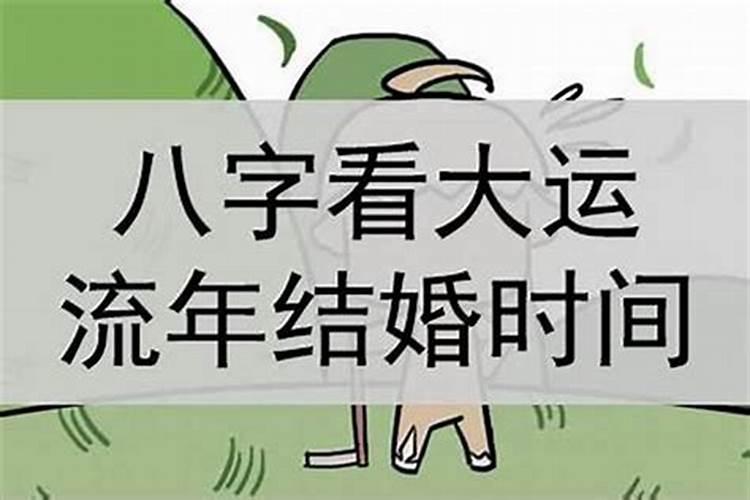 八字测婚姻真的