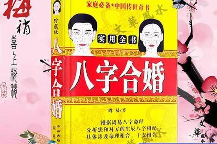 男女算命生辰八字婚姻怎么算出来