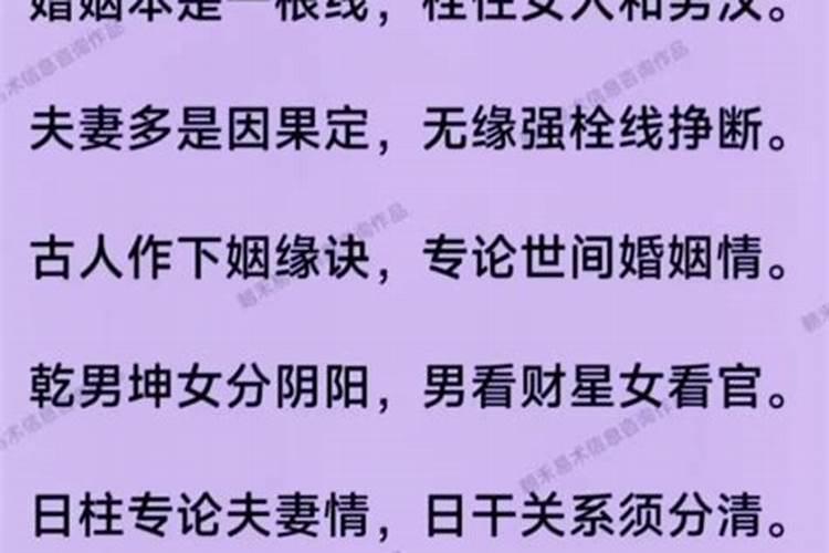 什么八字带婚姻锁