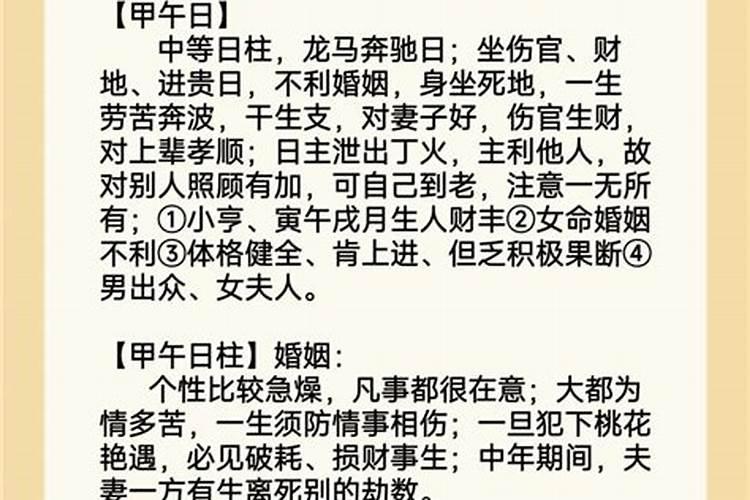 算命八字婚姻不顺怎么化解