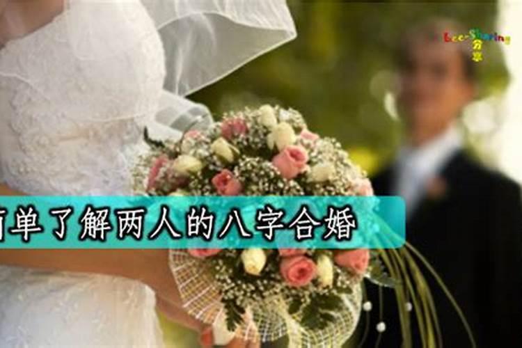 二婚怎么合婚最好