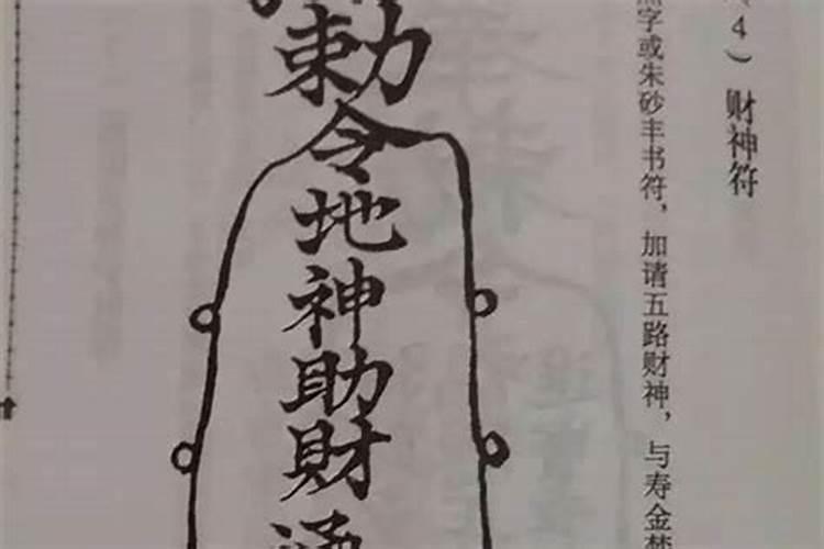 求财咒语8个字怎么写