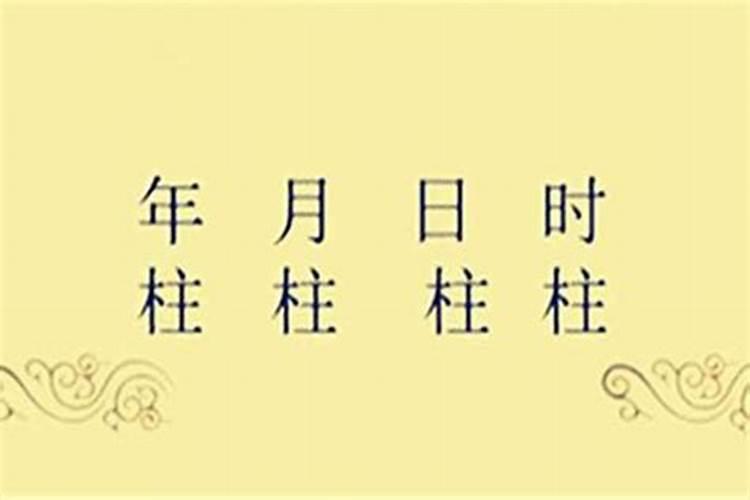 八字四柱哪个作用最大