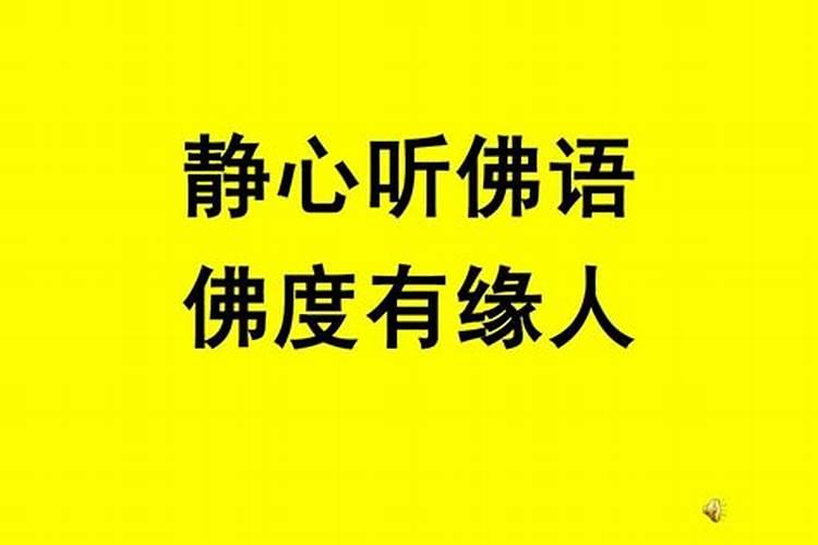 佛语度是啥意思