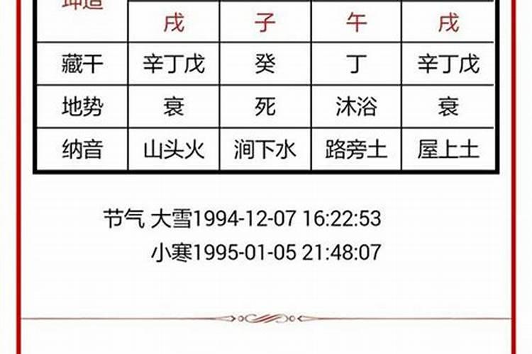 四柱八字元贞利亨